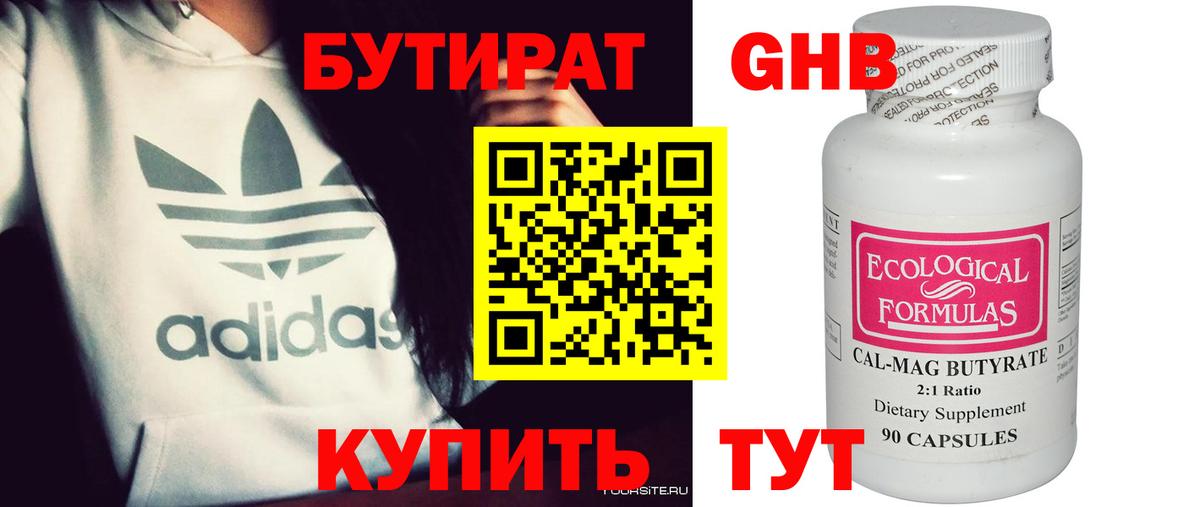 Клин  Бутират GHB  Вход с VPN 