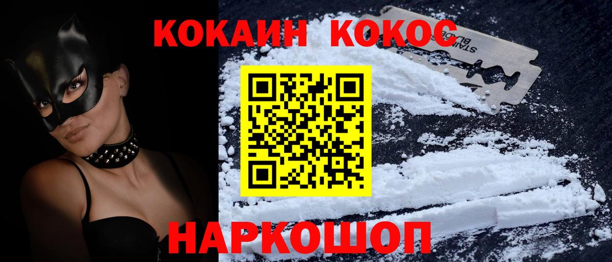 КОКАИН Fish Scale Клин