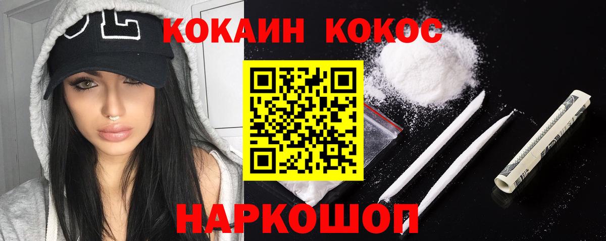 Кокаин VHQ  Кокаин Колумбийский  Клин  КОКАИН  Вход с VPN 
