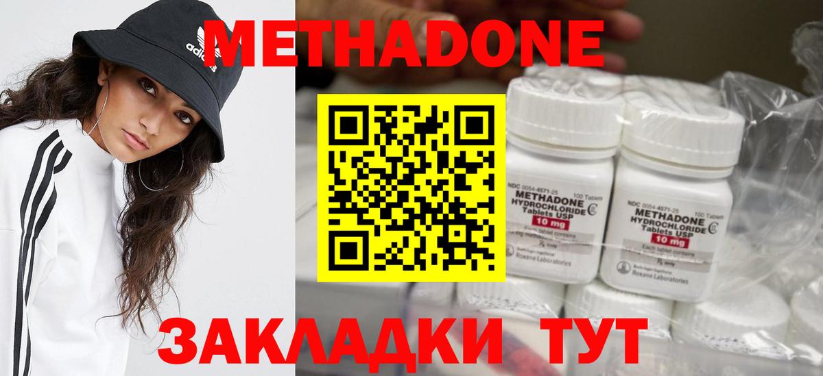 Метадон мёд Клин